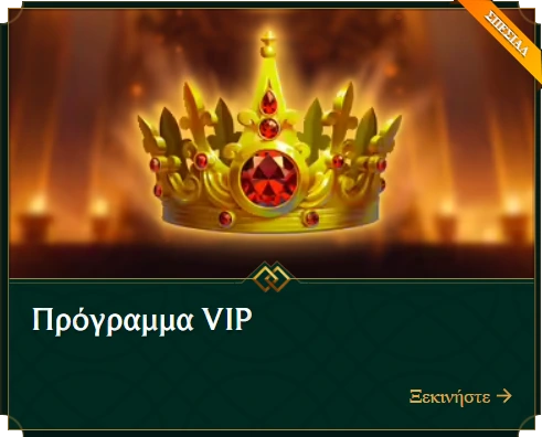 VIP Program GR